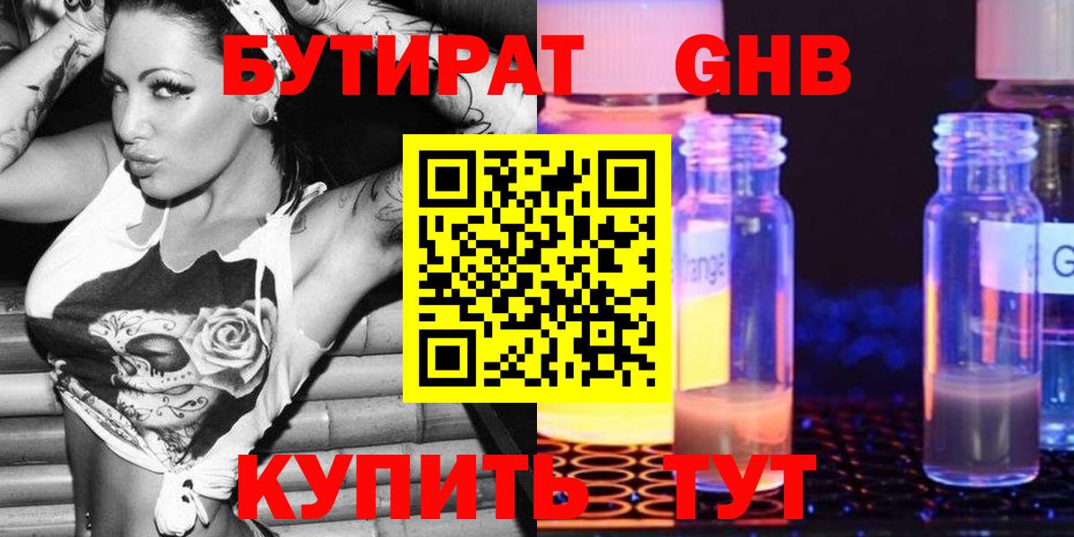 БУТИРАТ буратино Гулькевичи