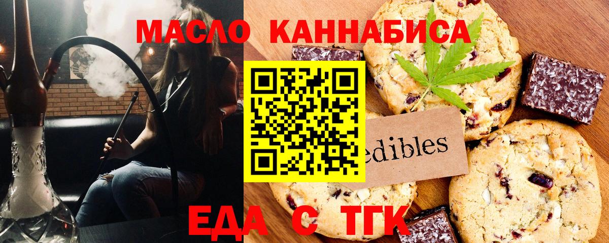 Печенье с ТГК конопля  Вход с VPN  Гулькевичи 