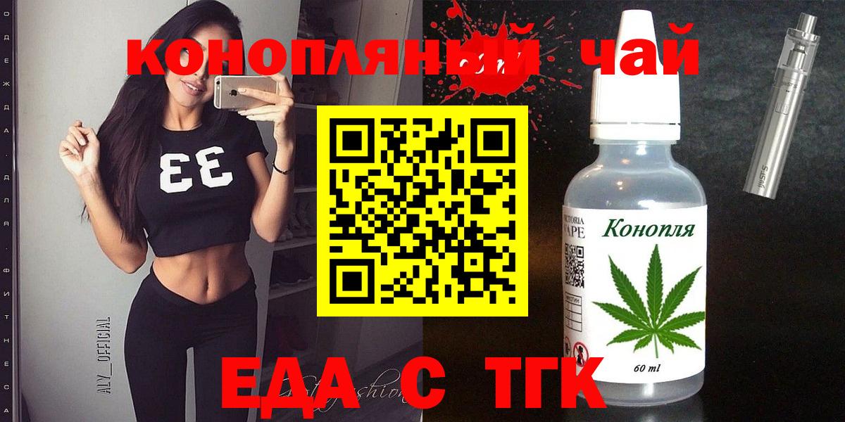 Еда ТГК конопля Гулькевичи