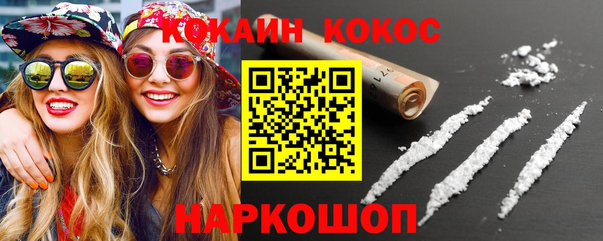 Кокаин Эквадор  COCAIN VHQ  КОКАИН  Гулькевичи  Вход с VPN 