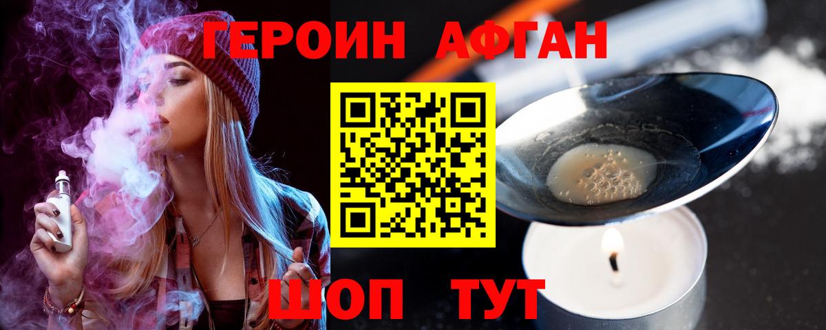 Гулькевичи  Героин  Вход с VPN  Героин Афган 