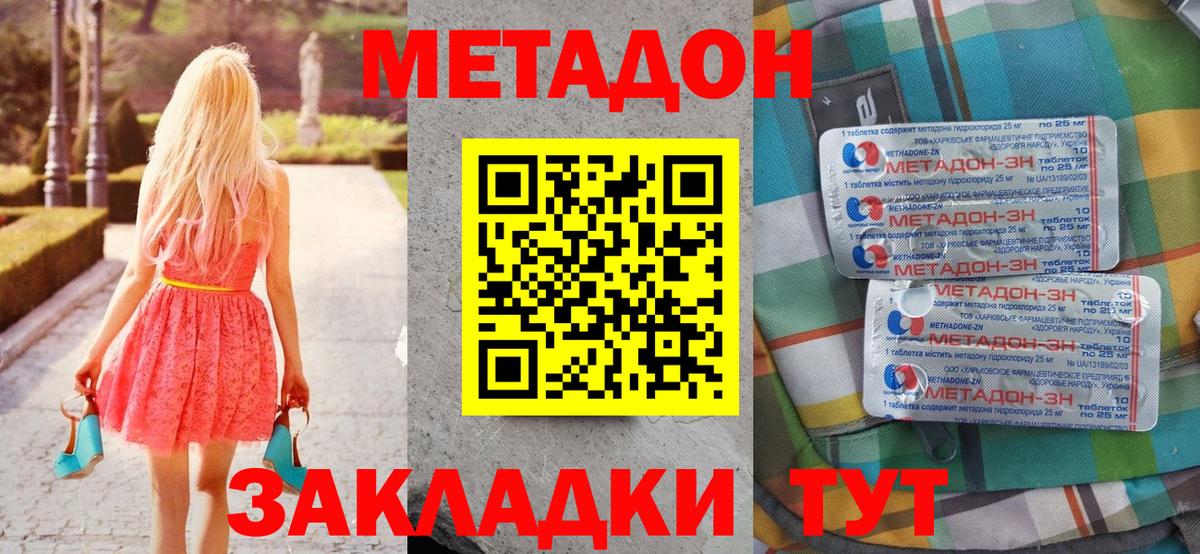 МЕТАДОН кристалл  Вход с VPN  Гулькевичи  Метадон VHQ 
