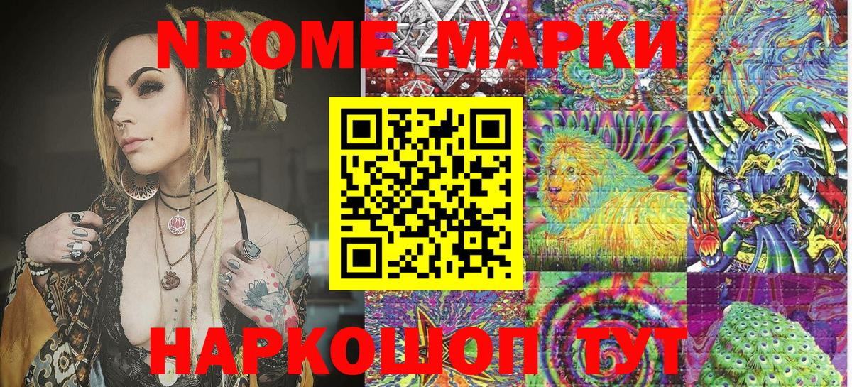 Марки NBOMe 1,5мг  Вход с VPN  Гулькевичи 